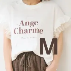 辻希美　袖フリル　パールTシャツ　クリーム　M