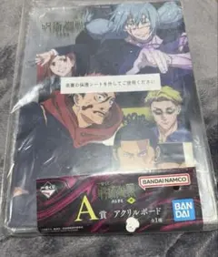 一番くじ　呪術廻戦　渋谷事変A賞　アクリルボード