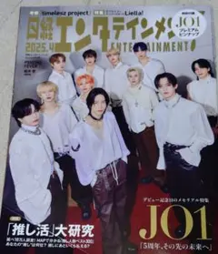 JO1特集　切り抜き