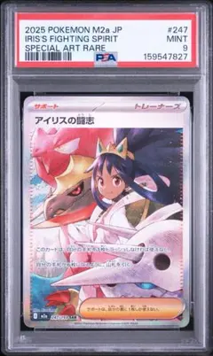 PSA10】アイリスの闘志 SR バトルパートナーズ 121 ⑥ - メルカリ