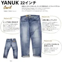 YANUK ヤヌーク CECIL セシル デニムパンツ 22インチ ライトブルー