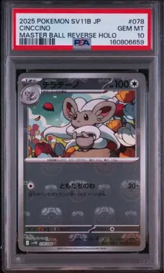 PSA10 チラーミィ AR SV11B ブラックボルト 157/086 - メルカリ