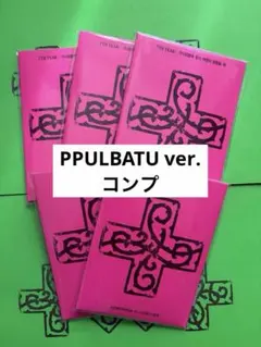 TXT 7TH YEAR PPULBATU ver.5形態セット② - メルカリ
