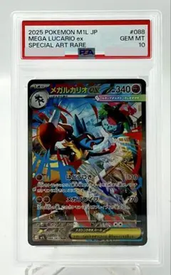ポケモンカード メガルカリオEx M1L SAR 088/063 PSA 10