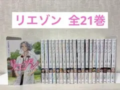 リエゾン こどものこころ診療所 1-21巻 ヨンチャン 竹村優作 - メルカリ