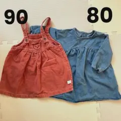 80.90 女の子　ワンピース　ジャンパースカート　セット