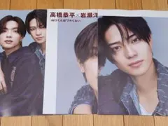 ②CUT 2026年6月号 高橋恭平 岩瀬洋志 切り抜き