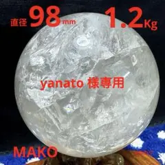 M1998☆ヒマラヤ水晶丸玉98mm1.2Kg☆天然石　原石☆N60305 M1998☆ヒマラヤ水晶丸玉98mm1.2Kg☆天然石 原石☆N60305 - メルカリ