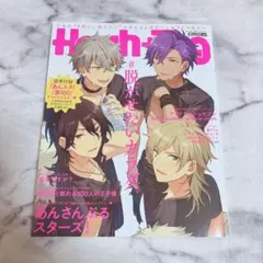 Hash+Tag 雑誌 あんさんぶるスターズ 夢100 特集