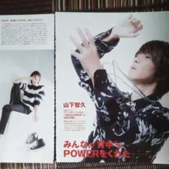 Myojo 切り抜き 山下智久 18