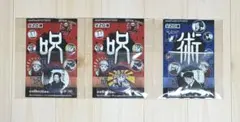 呪術廻戦 コレクション缶バッジ プチ 【呪】【術】3点セット