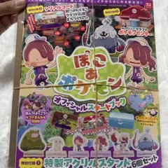 新品・未使用　ぽこあ　ポケモン オフィシャルスタートブック　全付録付き