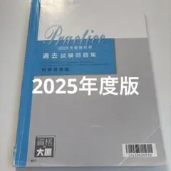 最新》資格の大原 2026年受験対策 財務諸表論 過去試験問題集 - メルカリ