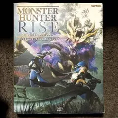 kuririnnman様 専用 モンスターハンターライズ 公式ガイドブック