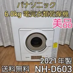 2025年最新】Panasonic 衣類乾燥機の人気アイテム - メルカリ