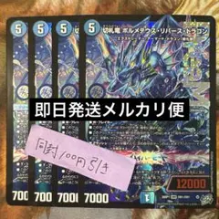 ボルメテウスリバースドラゴン　3枚セット　ドリームレア ドリームボルメテウスホワイトドラゴン【DMR】｛DM4/DM4｝［24EX2