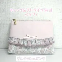 ♥グレイッシュピンク♥ポケットティッシュケース付きポーチ