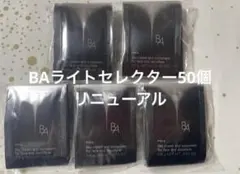 polaポーラBAライトセレクター50個