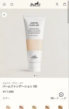 未開封✨エルメス プランエア ボームドゥタン 00 アマンド 40ml - メルカリ