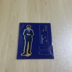 目黒蓮 アクリルスタンド トリリオンゲーム