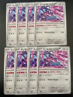 ゲノセクト エースキャンセラー/ マグネブラスト 8枚