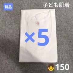 【新品/複数購入可】ホワイトキャミソール 150cm レース付き