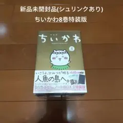 2025年最新】ちいかわ特装版の人気アイテム - メルカリ