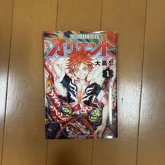 2026年最新】オリエント 漫画の人気アイテム - メルカリ