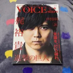 VOICE stars vol.01 梶裕貴 付録付