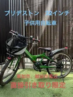 BRIDGESTONE キッズサイクル グリーン 前カゴ付き　22インチ BRIDGESTONE キッズサイクル グリーン 前カゴ付き 22インチ