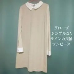 groveベージュ 長袖 襟付き Aライン ワンピースMサイズ
