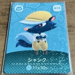 どうぶつの森 amiiboカード シャンク