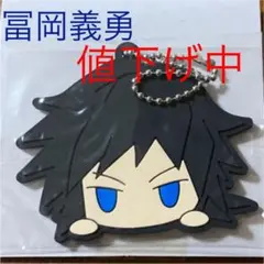 鬼滅の刃 ラバーマスコット お団子シリーズ B BOX冨岡義勇