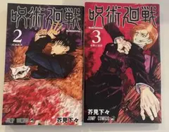 2026年最新】呪術廻戦 3 初版の人気アイテム - メルカリ