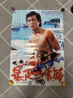 高倉健／キリンクラッシックラガーポスター。【四隅画鋲、破れあります。】 高倉健／キリンクラッシックラガーポスター。【四隅画鋲、破れあります