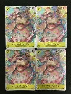 シャーロット・リンリン SR 4枚