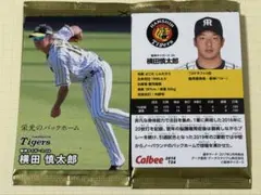 栄光のバックホーム 横田 慎太郎 Calbeeカード