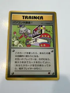ポケモンカード 旧裏 パソコン大暴走！ 月刊コロコロコミック98年1月号 おまけ