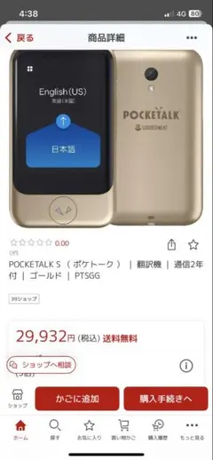 2025年最新】POCKETALK S の人気アイテム - メルカリ