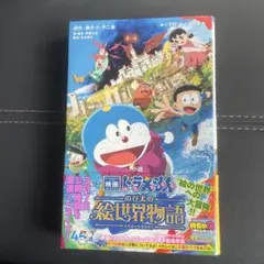 映画ドラえもん のび太の絵世界物語