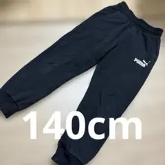 PUMA ブラック スウェットパンツ 140cm