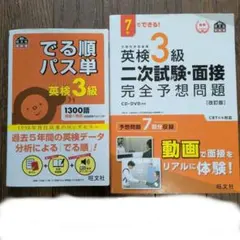 英検3級 でる順パス単　2次試験対策問題