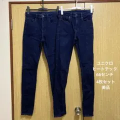 ユニクロ　ヒートテックジーンズ4枚セット