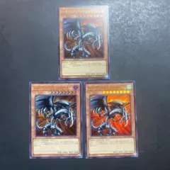 遊戯王　レッドアイズブラックメタルドラゴン　ウルトラ　3枚セット1