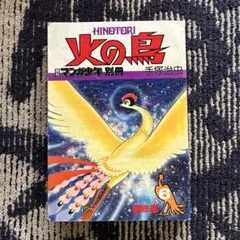 火の鳥 第7巻 手塚治虫 KADOKAWA - メルカリ