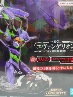 エヴァンゲリオン1番くじ 初号機フィギュア ラストワン賞