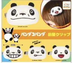 パンダコパンダ 前髪クリップ 4種セット
