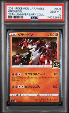 PSA10 グラードン 25th ポケモンカードのサムネイル