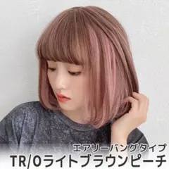 ブライトララ　カジュアルボブ　ウィッグのサムネイル