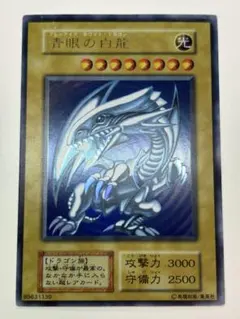 虹色ネーム】青眼の白龍 ブルーアイズホワイトドラゴン 初期ウルトラ